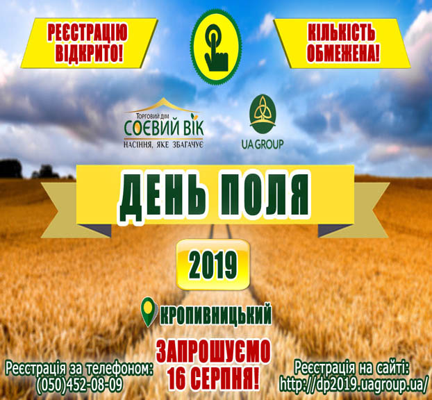 Den Polya Soyevij Vik 2019 Time Agro Technology